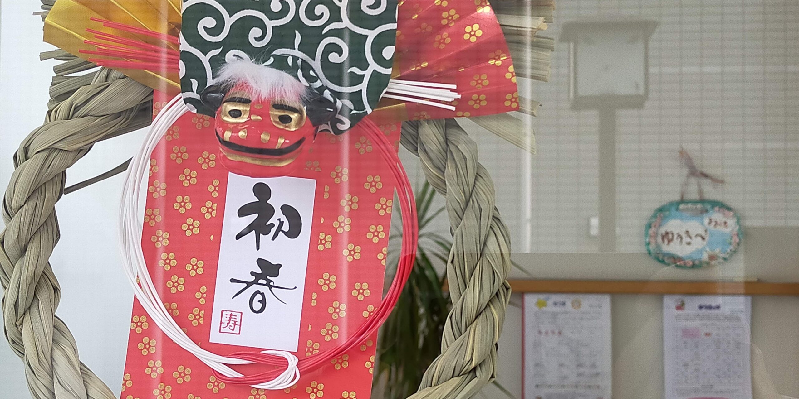 2026年の遊喜スタート！